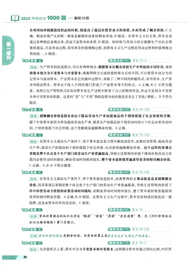 25肖秀荣1000题-解析册_2026考公资料_（49）政治理论合集_政治理论合集_2025考研政治pdf（笔记）_肖秀荣考研政治_25肖1000题PDF