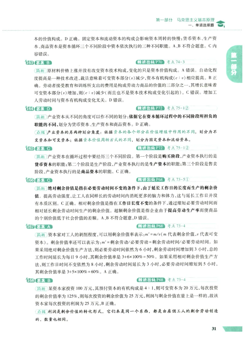 25肖秀荣1000题-解析册_2026考公资料_（49）政治理论合集_政治理论合集_2025考研政治pdf（笔记）_肖秀荣考研政治_25肖1000题PDF