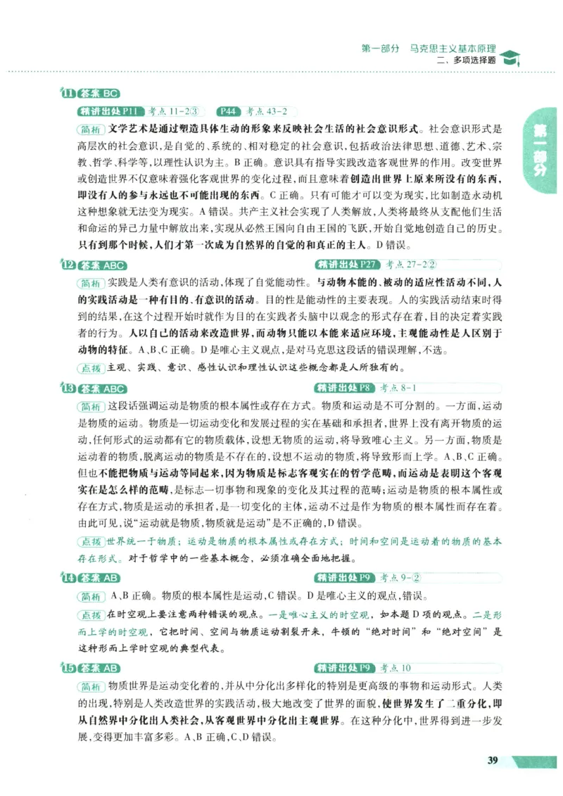 25肖秀荣1000题-解析册_2026考公资料_（49）政治理论合集_政治理论合集_2025考研政治pdf（笔记）_肖秀荣考研政治_25肖1000题PDF