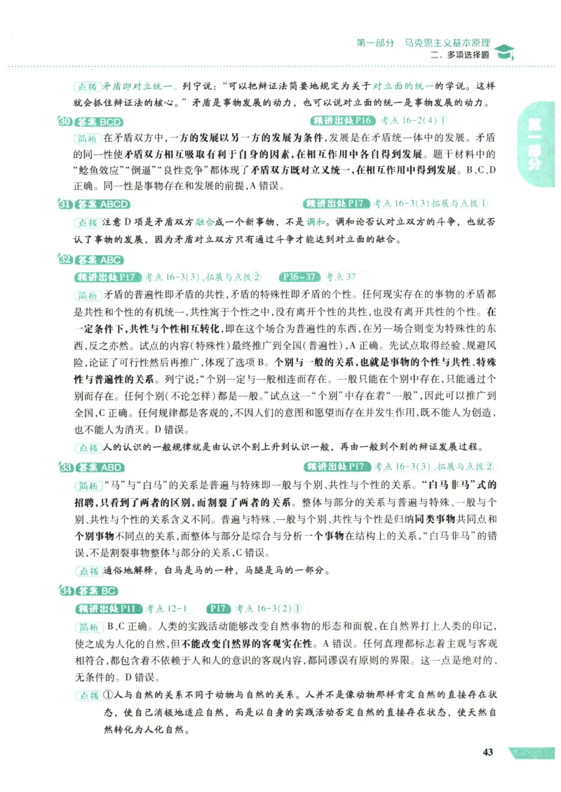 25肖秀荣1000题-解析册_2026考公资料_（49）政治理论合集_政治理论合集_2025考研政治pdf（笔记）_肖秀荣考研政治_25肖1000题PDF