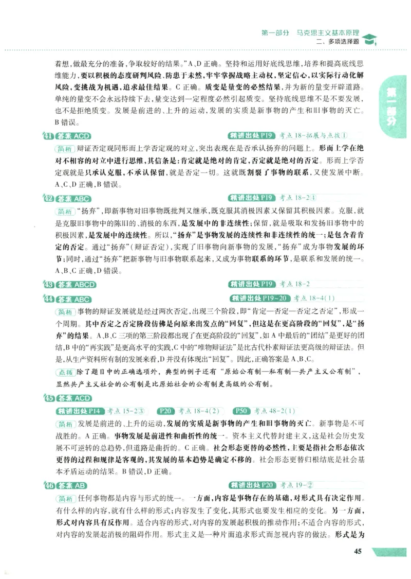 25肖秀荣1000题-解析册_2026考公资料_（49）政治理论合集_政治理论合集_2025考研政治pdf（笔记）_肖秀荣考研政治_25肖1000题PDF