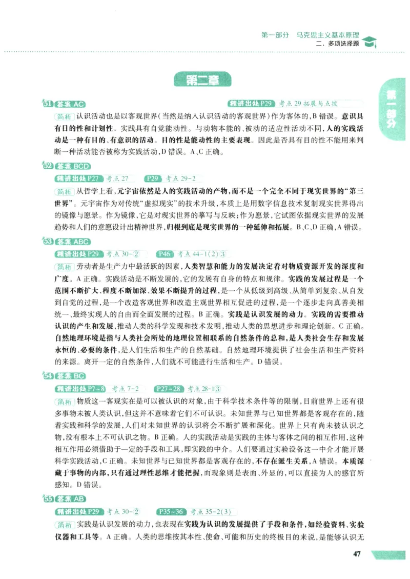 25肖秀荣1000题-解析册_2026考公资料_（49）政治理论合集_政治理论合集_2025考研政治pdf（笔记）_肖秀荣考研政治_25肖1000题PDF