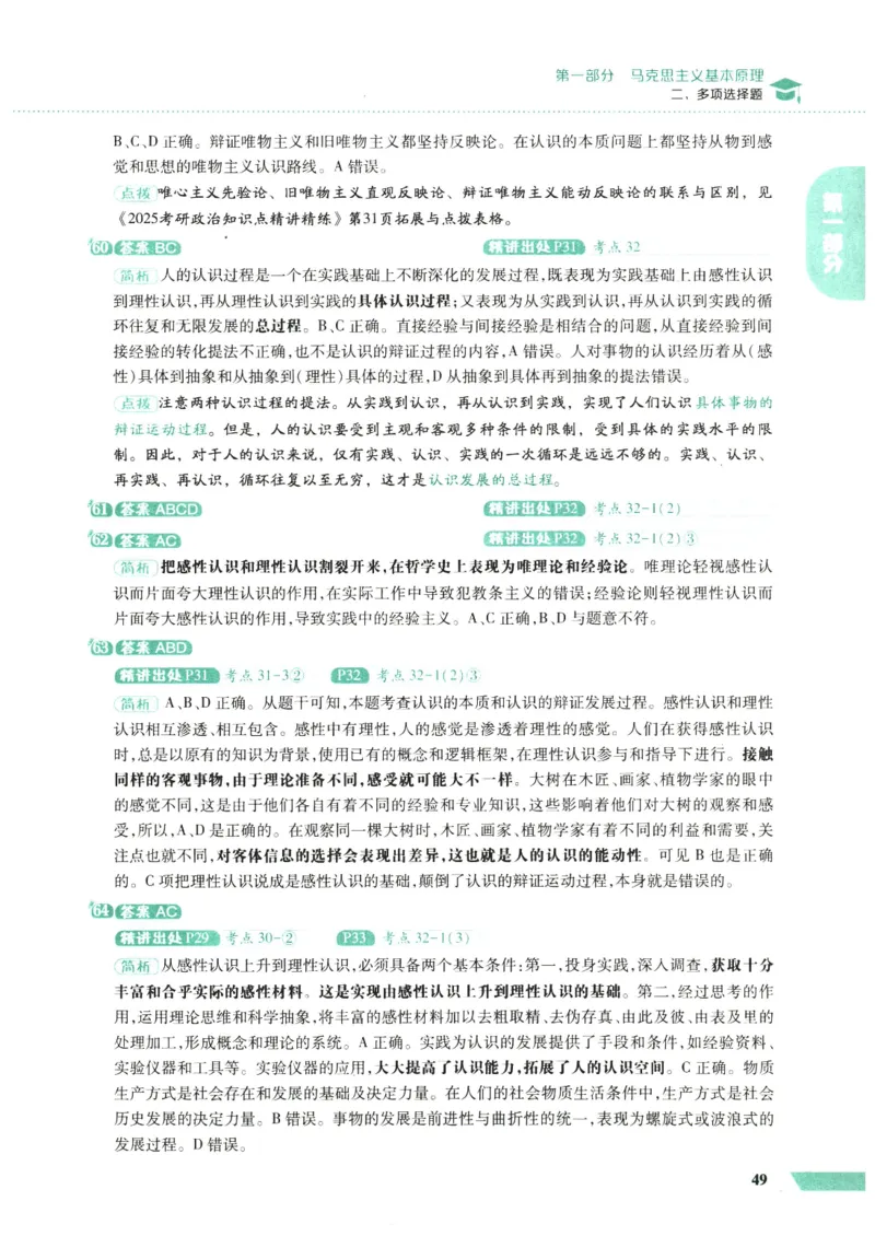 25肖秀荣1000题-解析册_2026考公资料_（49）政治理论合集_政治理论合集_2025考研政治pdf（笔记）_肖秀荣考研政治_25肖1000题PDF