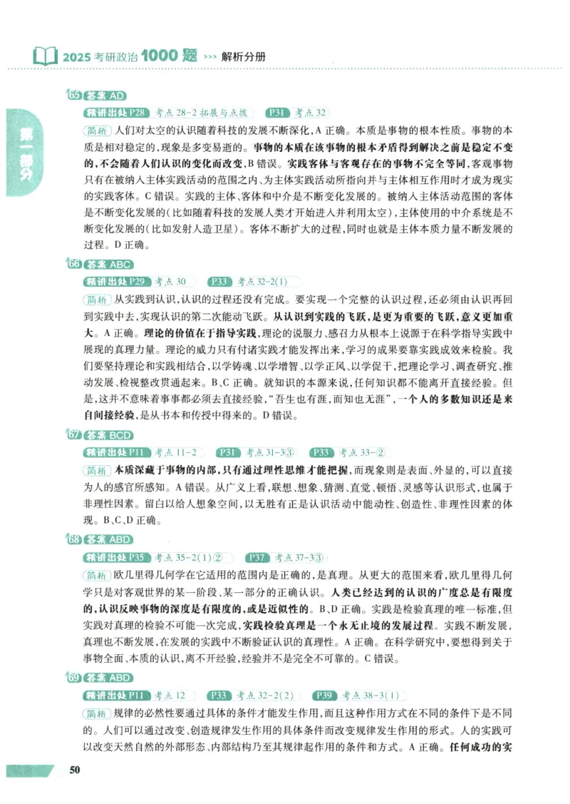 25肖秀荣1000题-解析册_2026考公资料_（49）政治理论合集_政治理论合集_2025考研政治pdf（笔记）_肖秀荣考研政治_25肖1000题PDF