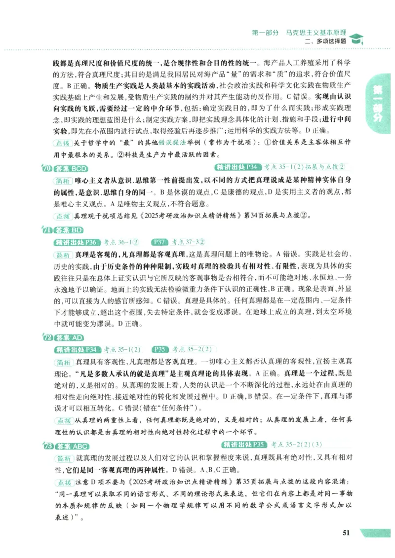 25肖秀荣1000题-解析册_2026考公资料_（49）政治理论合集_政治理论合集_2025考研政治pdf（笔记）_肖秀荣考研政治_25肖1000题PDF