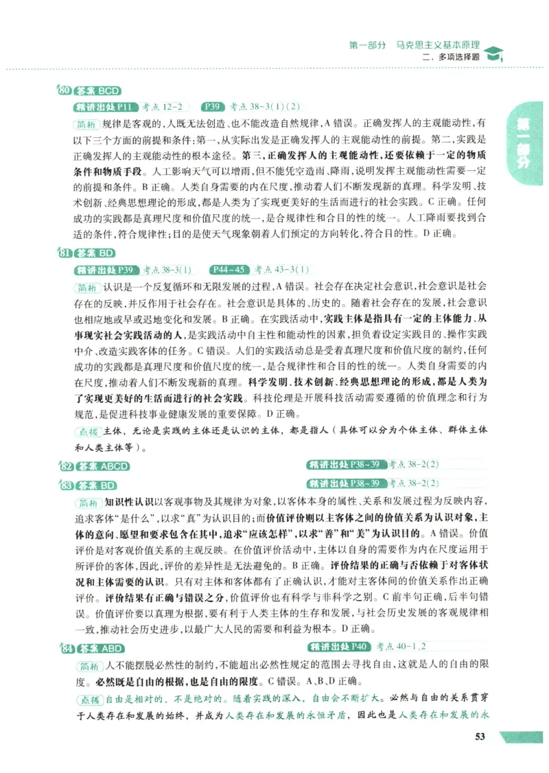 25肖秀荣1000题-解析册_2026考公资料_（49）政治理论合集_政治理论合集_2025考研政治pdf（笔记）_肖秀荣考研政治_25肖1000题PDF