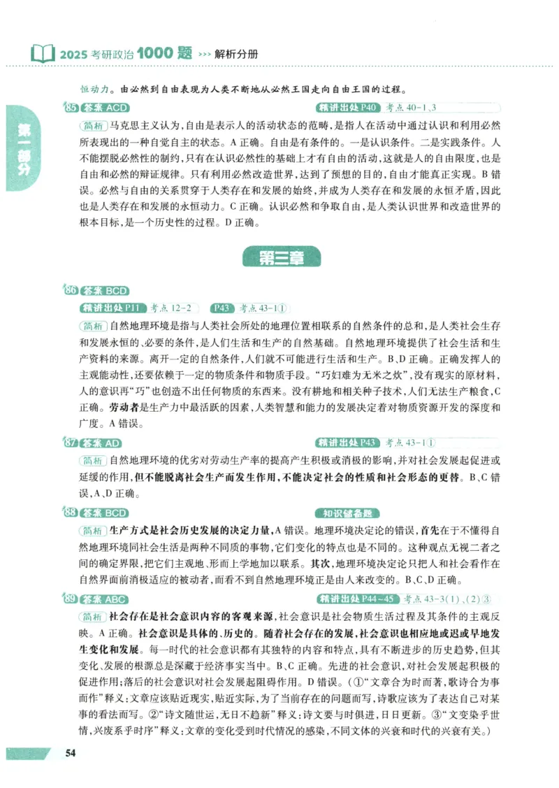 25肖秀荣1000题-解析册_2026考公资料_（49）政治理论合集_政治理论合集_2025考研政治pdf（笔记）_肖秀荣考研政治_25肖1000题PDF
