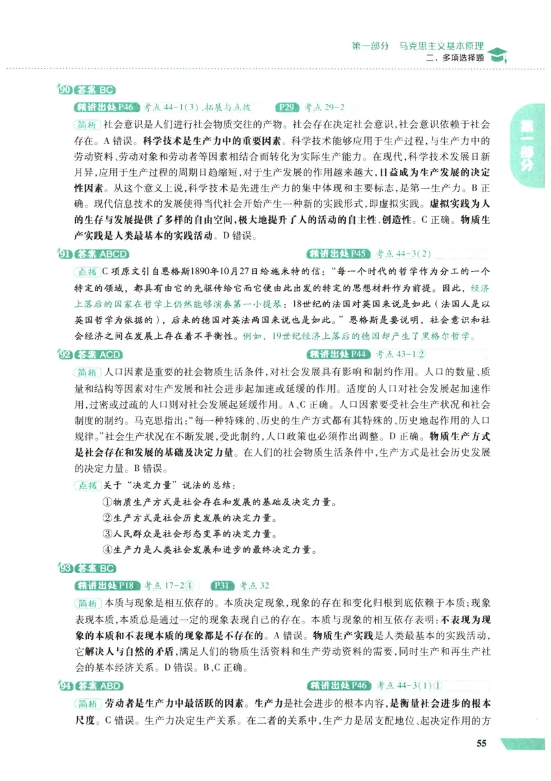 25肖秀荣1000题-解析册_2026考公资料_（49）政治理论合集_政治理论合集_2025考研政治pdf（笔记）_肖秀荣考研政治_25肖1000题PDF