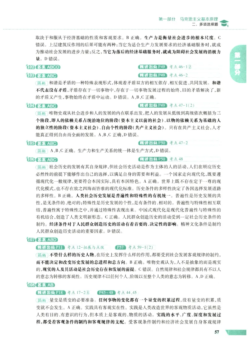 25肖秀荣1000题-解析册_2026考公资料_（49）政治理论合集_政治理论合集_2025考研政治pdf（笔记）_肖秀荣考研政治_25肖1000题PDF