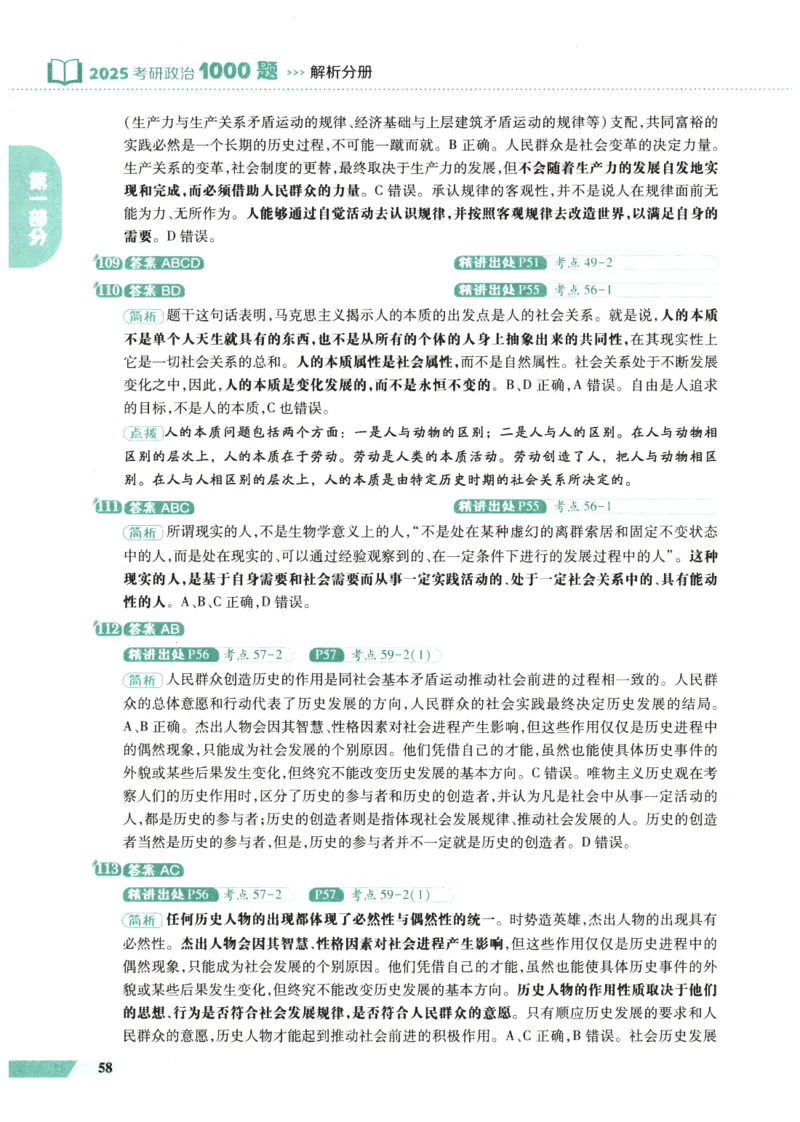 25肖秀荣1000题-解析册_2026考公资料_（49）政治理论合集_政治理论合集_2025考研政治pdf（笔记）_肖秀荣考研政治_25肖1000题PDF