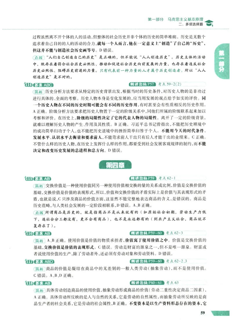 25肖秀荣1000题-解析册_2026考公资料_（49）政治理论合集_政治理论合集_2025考研政治pdf（笔记）_肖秀荣考研政治_25肖1000题PDF