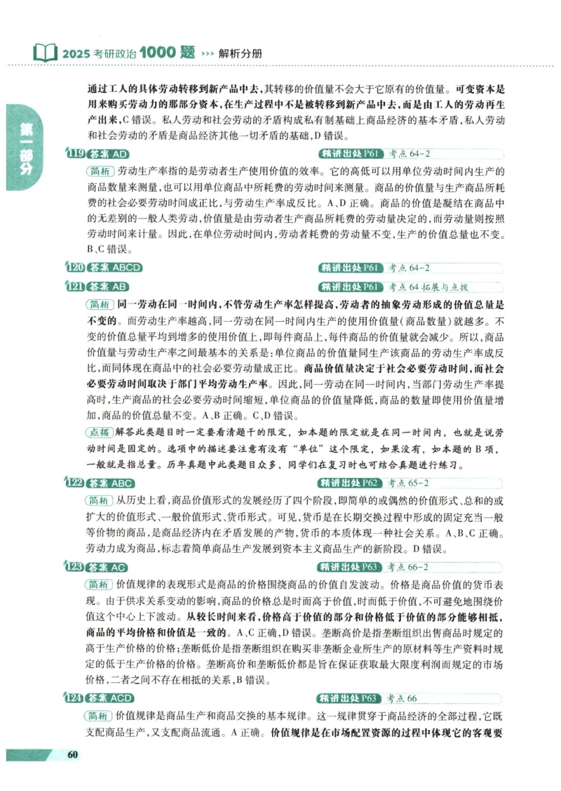 25肖秀荣1000题-解析册_2026考公资料_（49）政治理论合集_政治理论合集_2025考研政治pdf（笔记）_肖秀荣考研政治_25肖1000题PDF