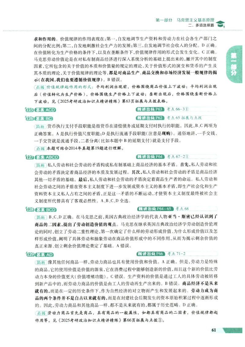 25肖秀荣1000题-解析册_2026考公资料_（49）政治理论合集_政治理论合集_2025考研政治pdf（笔记）_肖秀荣考研政治_25肖1000题PDF