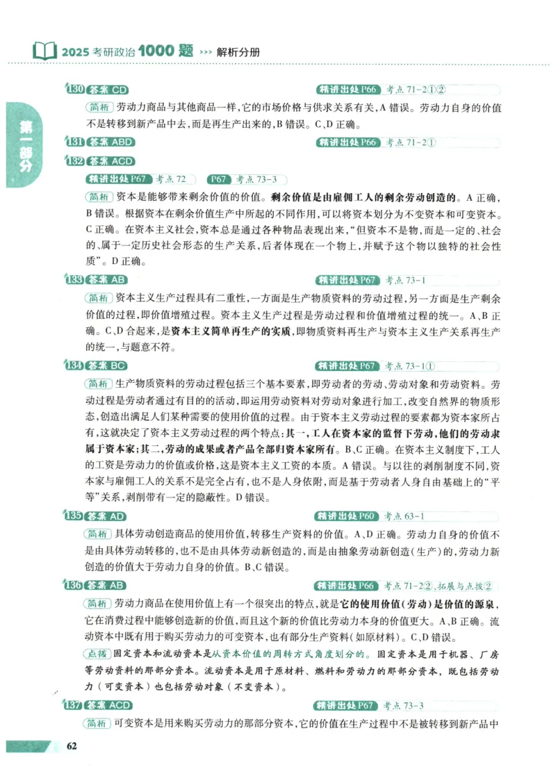 25肖秀荣1000题-解析册_2026考公资料_（49）政治理论合集_政治理论合集_2025考研政治pdf（笔记）_肖秀荣考研政治_25肖1000题PDF