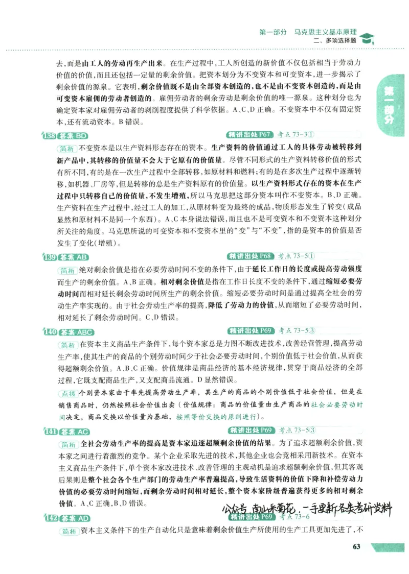 25肖秀荣1000题-解析册_2026考公资料_（49）政治理论合集_政治理论合集_2025考研政治pdf（笔记）_肖秀荣考研政治_25肖1000题PDF
