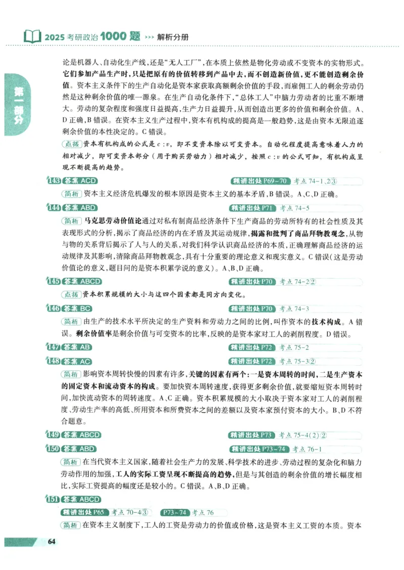 25肖秀荣1000题-解析册_2026考公资料_（49）政治理论合集_政治理论合集_2025考研政治pdf（笔记）_肖秀荣考研政治_25肖1000题PDF