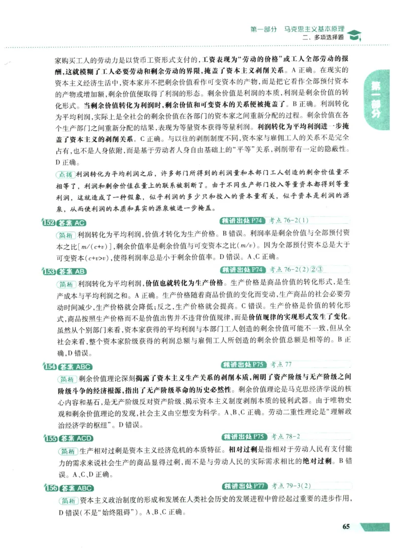 25肖秀荣1000题-解析册_2026考公资料_（49）政治理论合集_政治理论合集_2025考研政治pdf（笔记）_肖秀荣考研政治_25肖1000题PDF