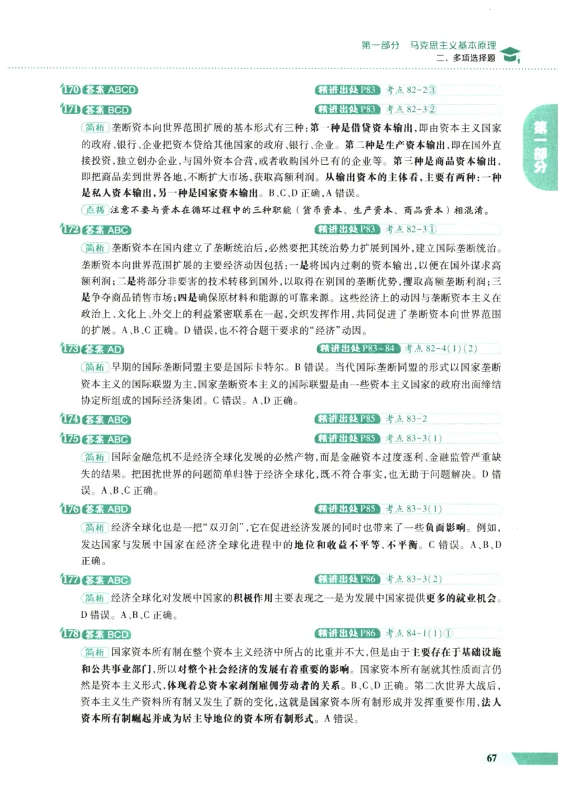 25肖秀荣1000题-解析册_2026考公资料_（49）政治理论合集_政治理论合集_2025考研政治pdf（笔记）_肖秀荣考研政治_25肖1000题PDF