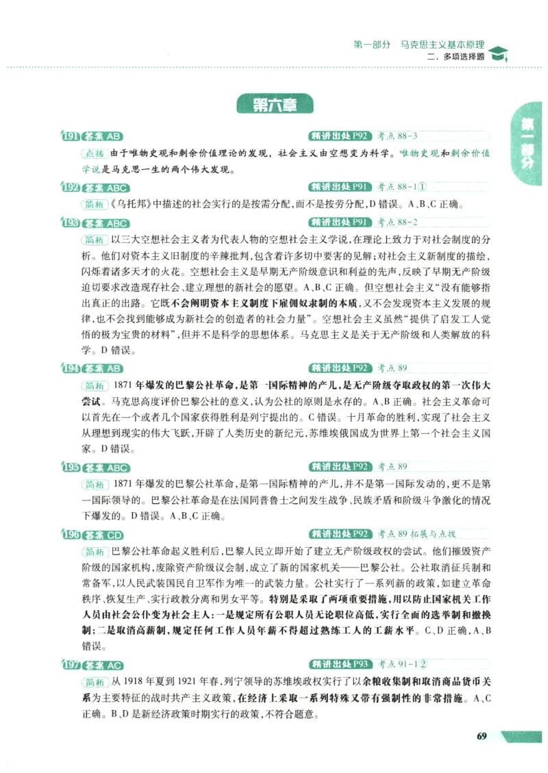 25肖秀荣1000题-解析册_2026考公资料_（49）政治理论合集_政治理论合集_2025考研政治pdf（笔记）_肖秀荣考研政治_25肖1000题PDF