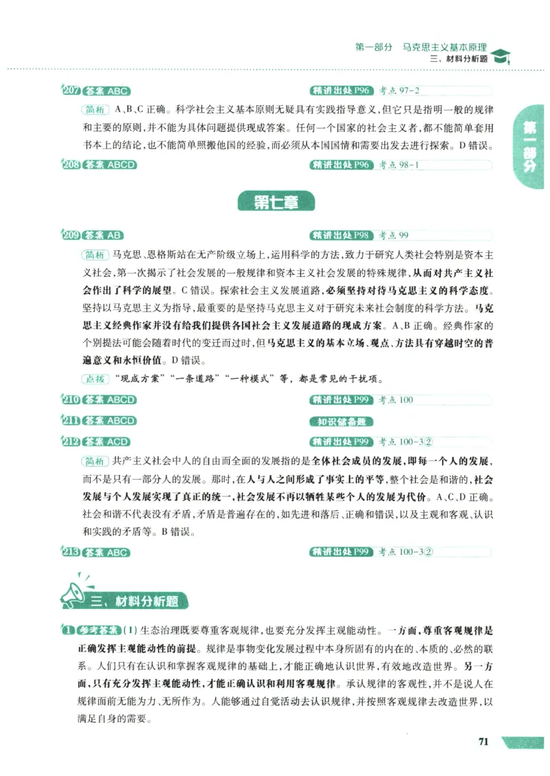 25肖秀荣1000题-解析册_2026考公资料_（49）政治理论合集_政治理论合集_2025考研政治pdf（笔记）_肖秀荣考研政治_25肖1000题PDF