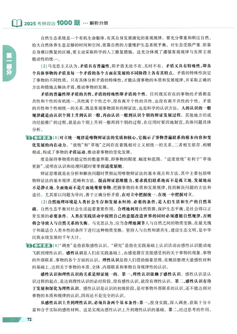 25肖秀荣1000题-解析册_2026考公资料_（49）政治理论合集_政治理论合集_2025考研政治pdf（笔记）_肖秀荣考研政治_25肖1000题PDF