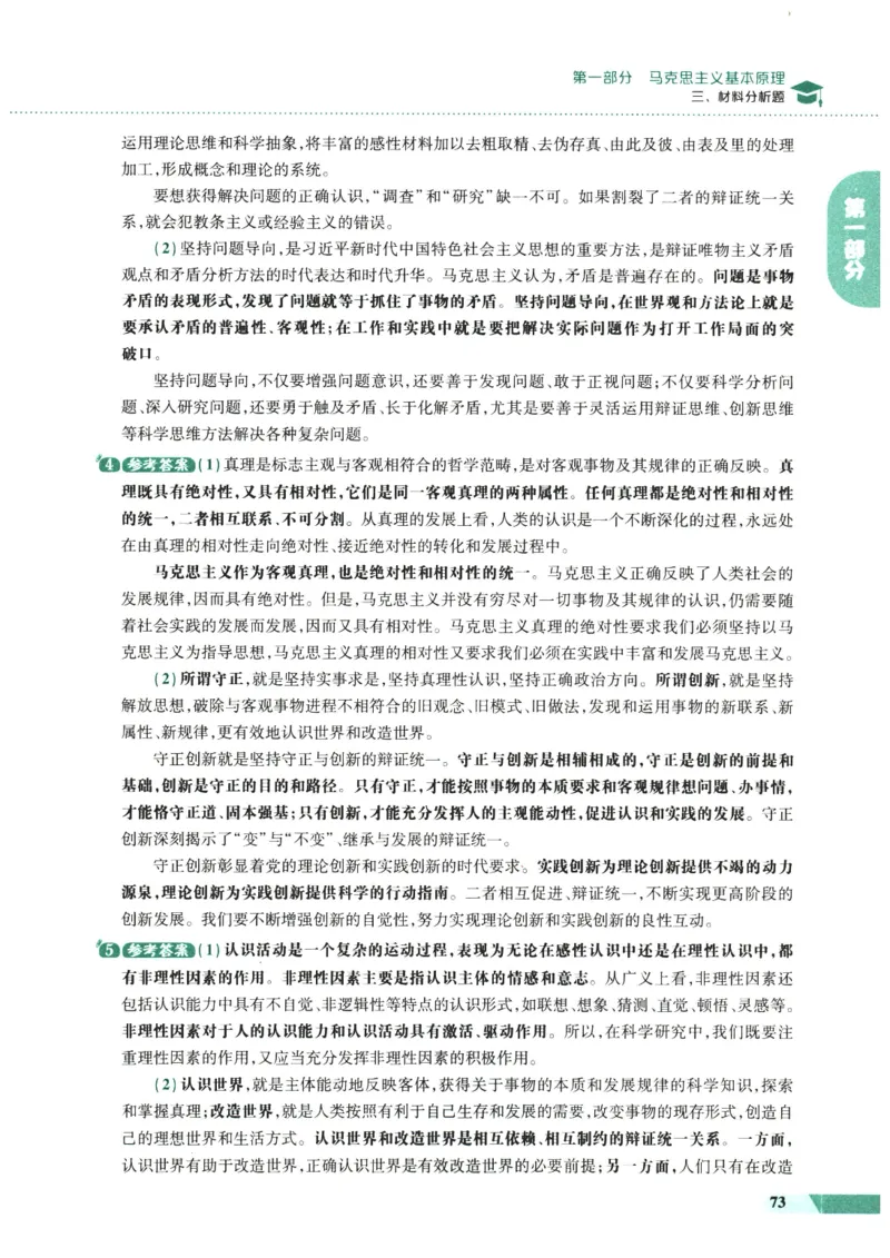 25肖秀荣1000题-解析册_2026考公资料_（49）政治理论合集_政治理论合集_2025考研政治pdf（笔记）_肖秀荣考研政治_25肖1000题PDF