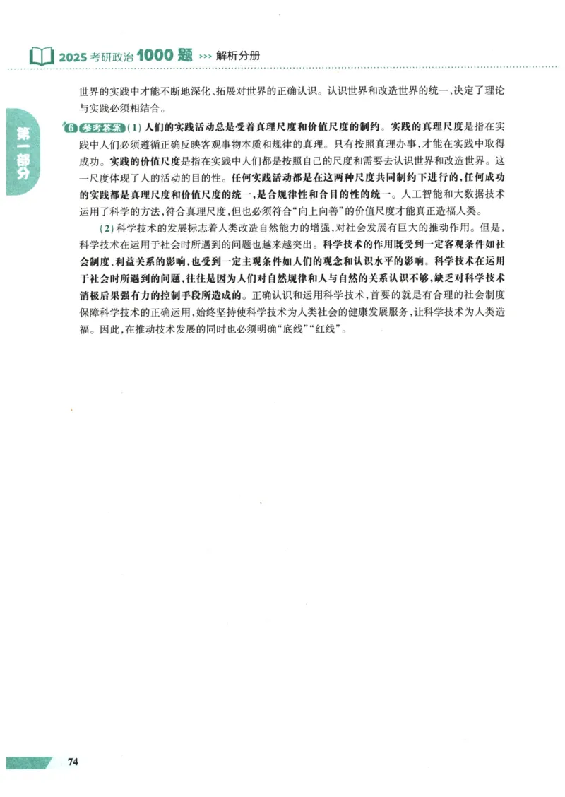 25肖秀荣1000题-解析册_2026考公资料_（49）政治理论合集_政治理论合集_2025考研政治pdf（笔记）_肖秀荣考研政治_25肖1000题PDF