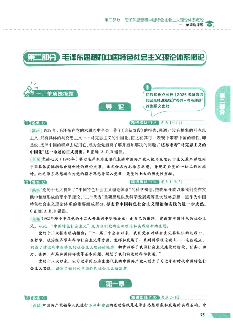 25肖秀荣1000题-解析册_2026考公资料_（49）政治理论合集_政治理论合集_2025考研政治pdf（笔记）_肖秀荣考研政治_25肖1000题PDF