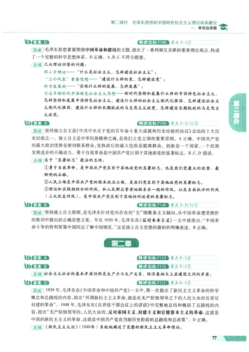 25肖秀荣1000题-解析册_2026考公资料_（49）政治理论合集_政治理论合集_2025考研政治pdf（笔记）_肖秀荣考研政治_25肖1000题PDF