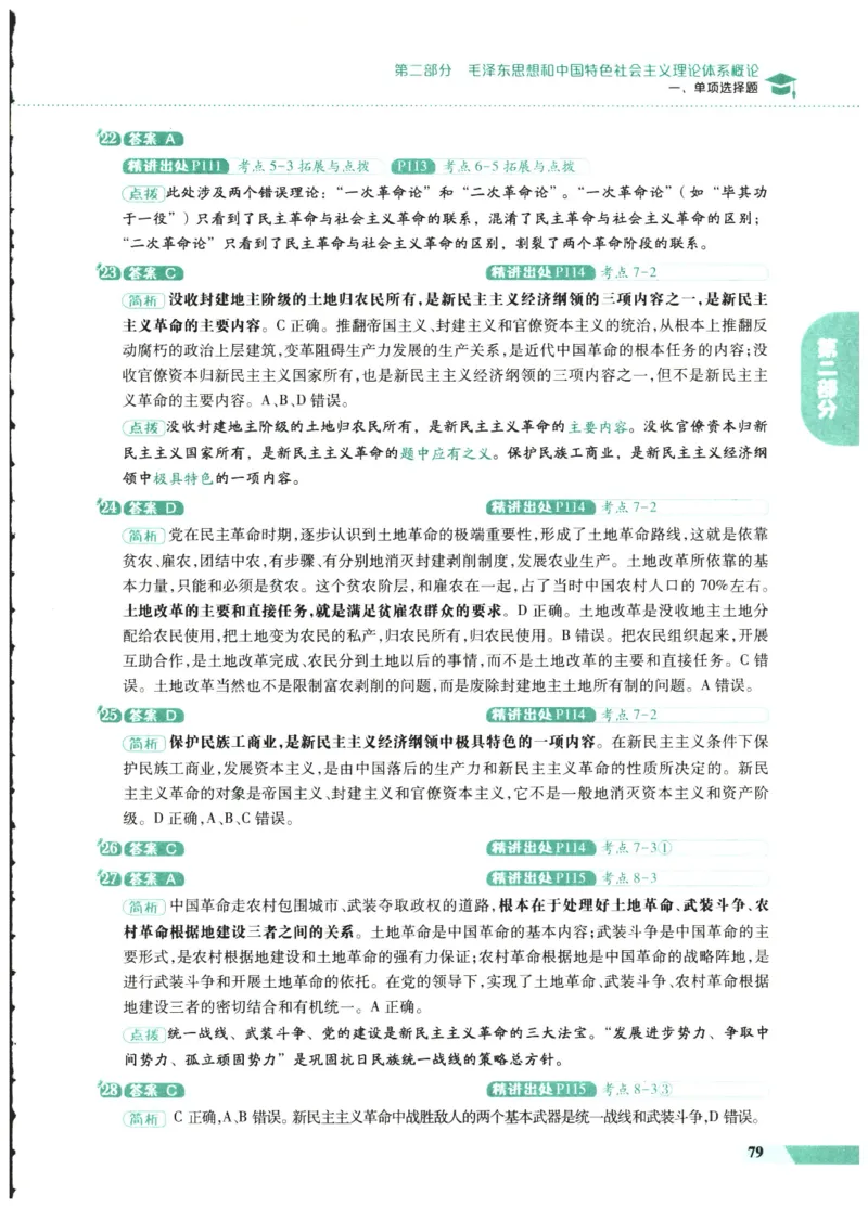 25肖秀荣1000题-解析册_2026考公资料_（49）政治理论合集_政治理论合集_2025考研政治pdf（笔记）_肖秀荣考研政治_25肖1000题PDF