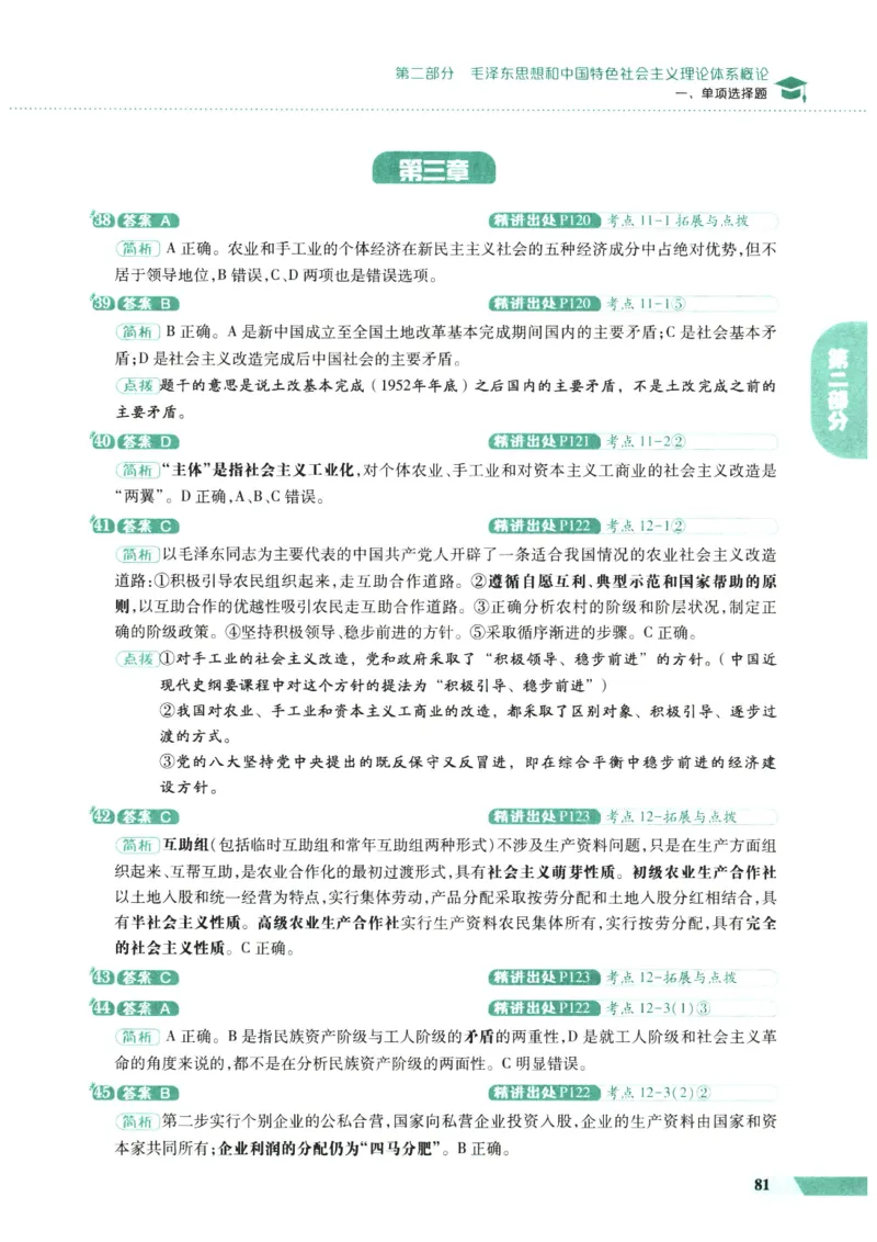 25肖秀荣1000题-解析册_2026考公资料_（49）政治理论合集_政治理论合集_2025考研政治pdf（笔记）_肖秀荣考研政治_25肖1000题PDF