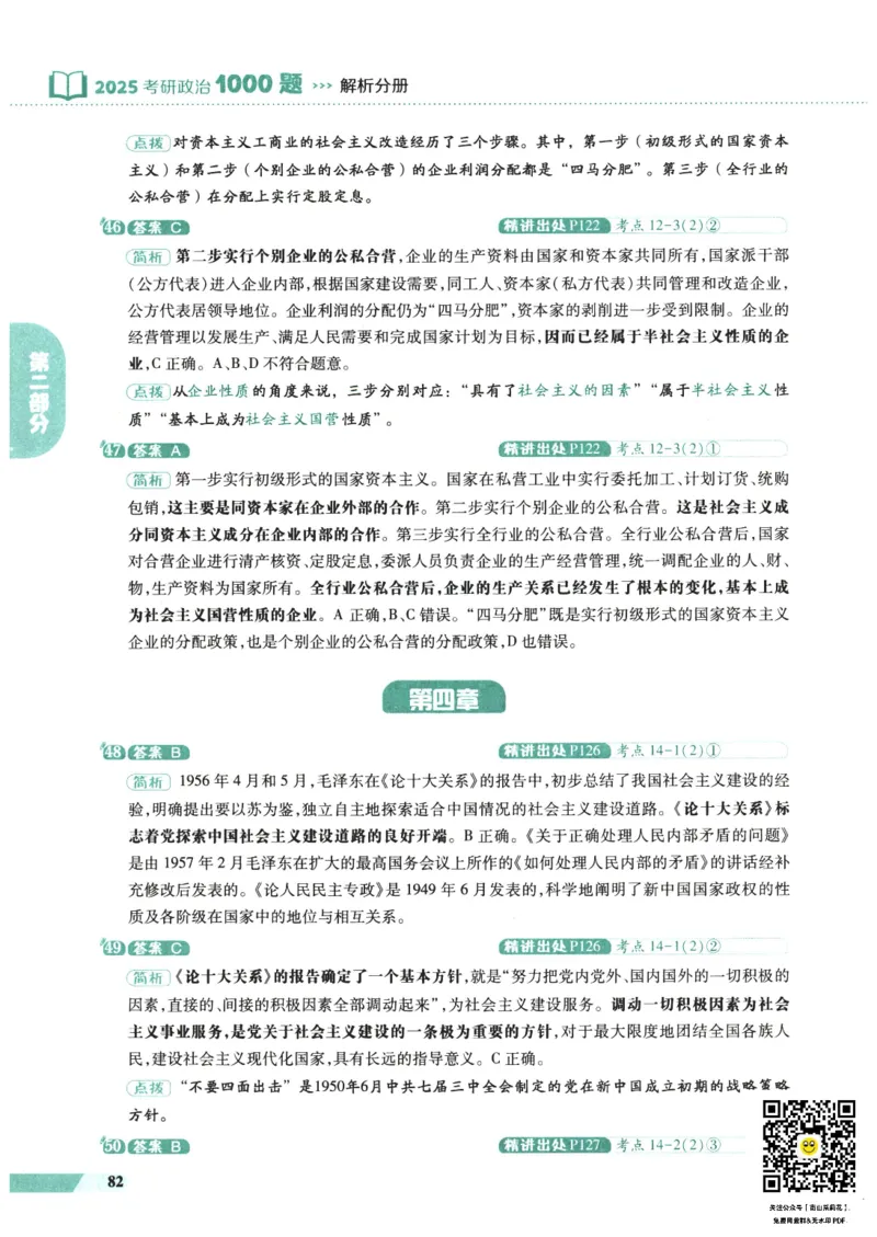 25肖秀荣1000题-解析册_2026考公资料_（49）政治理论合集_政治理论合集_2025考研政治pdf（笔记）_肖秀荣考研政治_25肖1000题PDF
