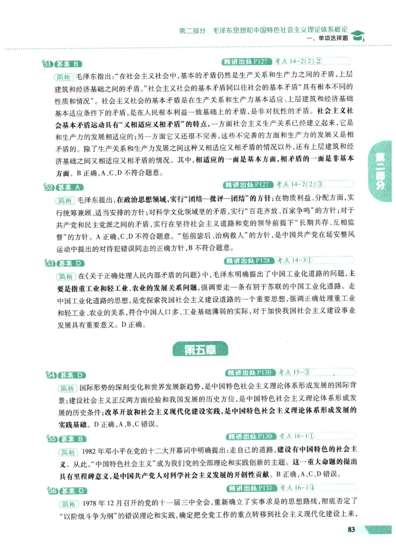 25肖秀荣1000题-解析册_2026考公资料_（49）政治理论合集_政治理论合集_2025考研政治pdf（笔记）_肖秀荣考研政治_25肖1000题PDF