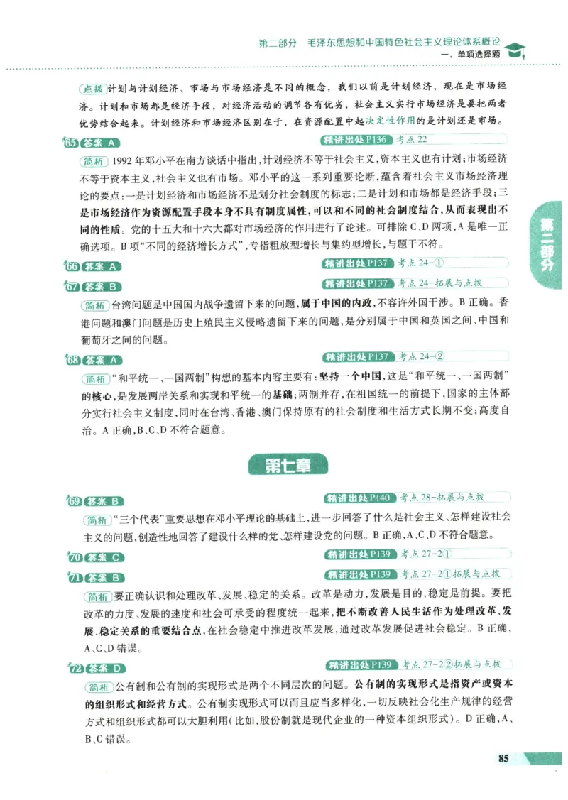 25肖秀荣1000题-解析册_2026考公资料_（49）政治理论合集_政治理论合集_2025考研政治pdf（笔记）_肖秀荣考研政治_25肖1000题PDF