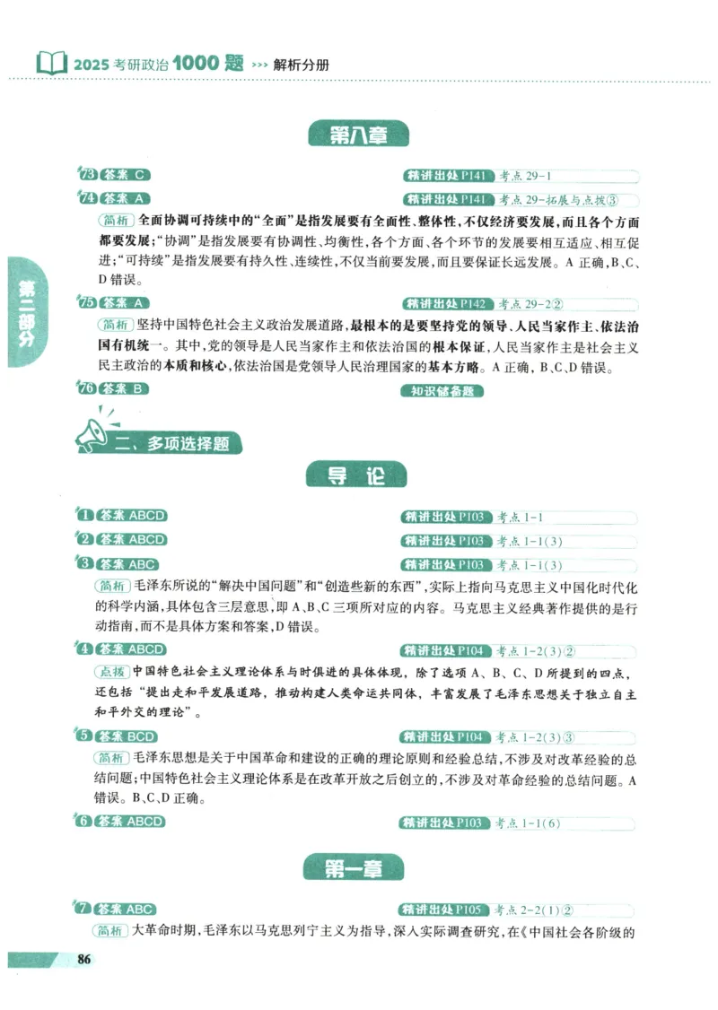 25肖秀荣1000题-解析册_2026考公资料_（49）政治理论合集_政治理论合集_2025考研政治pdf（笔记）_肖秀荣考研政治_25肖1000题PDF