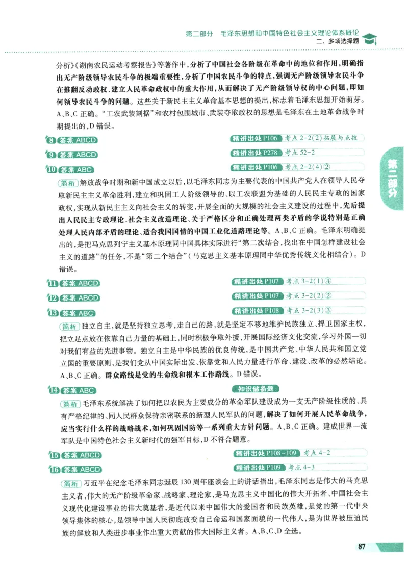 25肖秀荣1000题-解析册_2026考公资料_（49）政治理论合集_政治理论合集_2025考研政治pdf（笔记）_肖秀荣考研政治_25肖1000题PDF