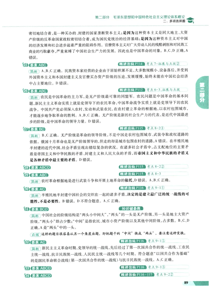 25肖秀荣1000题-解析册_2026考公资料_（49）政治理论合集_政治理论合集_2025考研政治pdf（笔记）_肖秀荣考研政治_25肖1000题PDF