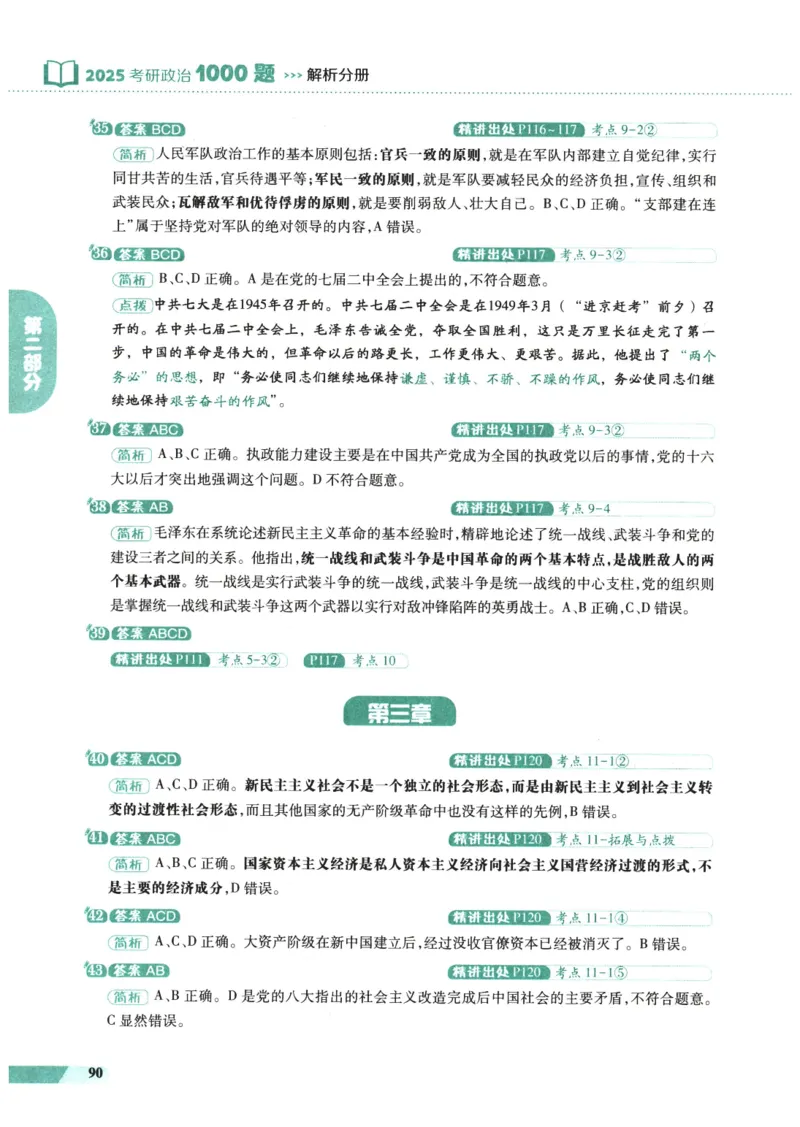 25肖秀荣1000题-解析册_2026考公资料_（49）政治理论合集_政治理论合集_2025考研政治pdf（笔记）_肖秀荣考研政治_25肖1000题PDF