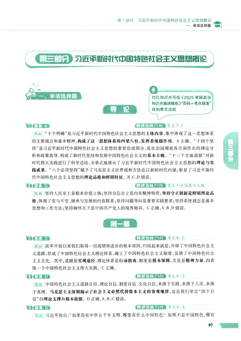 25肖秀荣1000题-解析册_2026考公资料_（49）政治理论合集_政治理论合集_2025考研政治pdf（笔记）_肖秀荣考研政治_25肖1000题PDF