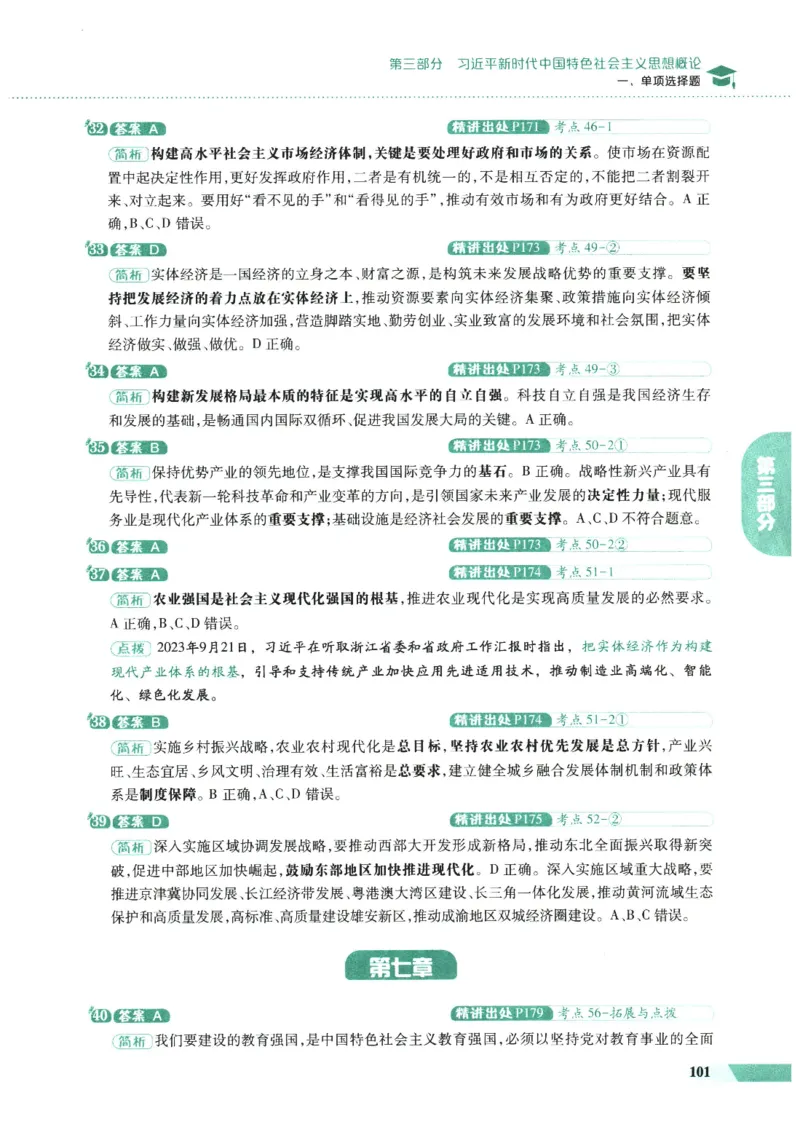 25肖秀荣1000题-解析册_2026考公资料_（49）政治理论合集_政治理论合集_2025考研政治pdf（笔记）_肖秀荣考研政治_25肖1000题PDF