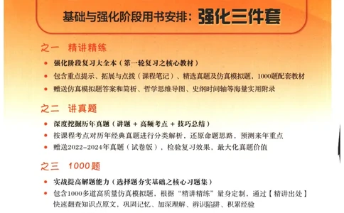 25肖秀荣1000题-解析册_2026考公资料_（49）政治理论合集_政治理论合集_2025考研政治pdf（笔记）_肖秀荣考研政治_25肖1000题PDF