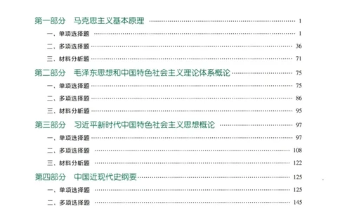 25肖秀荣1000题-解析册_2026考公资料_（49）政治理论合集_政治理论合集_2025考研政治pdf（笔记）_肖秀荣考研政治_25肖1000题PDF