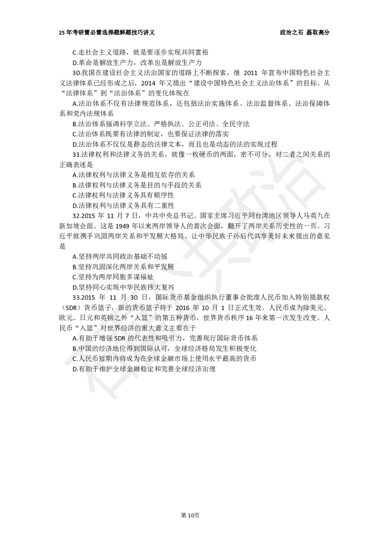 25考研石磊政治雷必雷讲义1010_2026考公资料_（49）政治理论合集_政治理论合集_2025考研政治_16.石磊_06.冲刺课程_电子资料下载