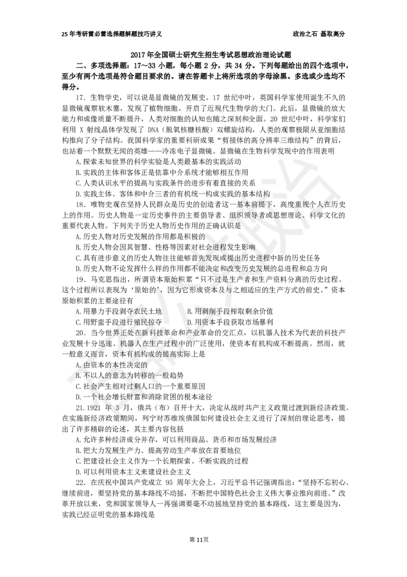 25考研石磊政治雷必雷讲义1010_2026考公资料_（49）政治理论合集_政治理论合集_2025考研政治_16.石磊_06.冲刺课程_电子资料下载