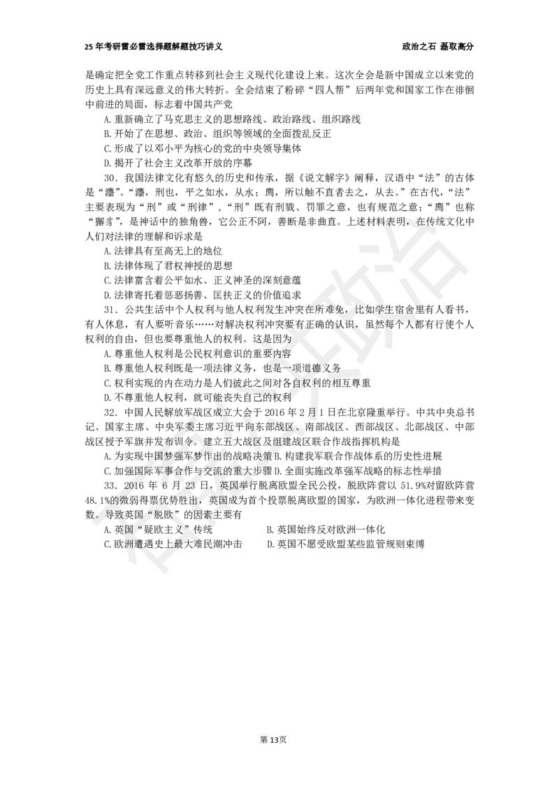 25考研石磊政治雷必雷讲义1010_2026考公资料_（49）政治理论合集_政治理论合集_2025考研政治_16.石磊_06.冲刺课程_电子资料下载