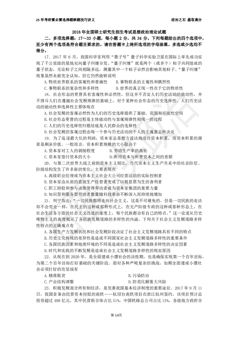 25考研石磊政治雷必雷讲义1010_2026考公资料_（49）政治理论合集_政治理论合集_2025考研政治_16.石磊_06.冲刺课程_电子资料下载