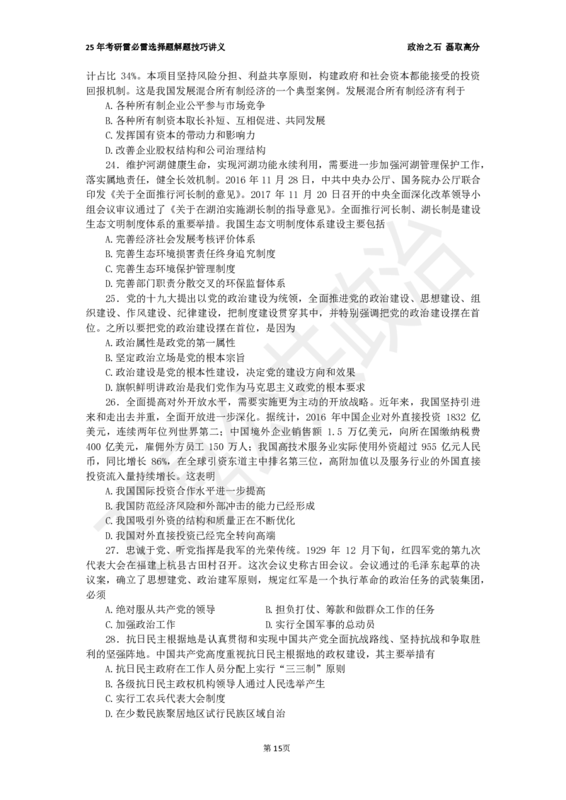 25考研石磊政治雷必雷讲义1010_2026考公资料_（49）政治理论合集_政治理论合集_2025考研政治_16.石磊_06.冲刺课程_电子资料下载