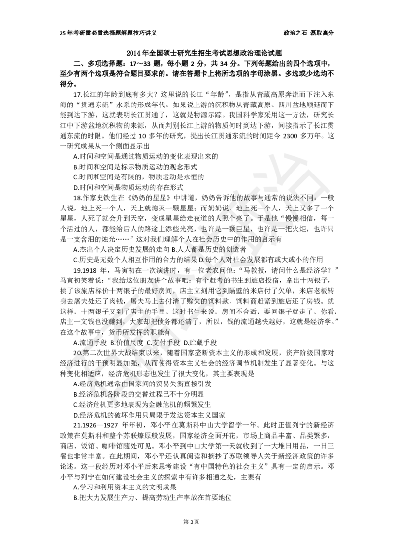 25考研石磊政治雷必雷讲义1010_2026考公资料_（49）政治理论合集_政治理论合集_2025考研政治_16.石磊_06.冲刺课程_电子资料下载