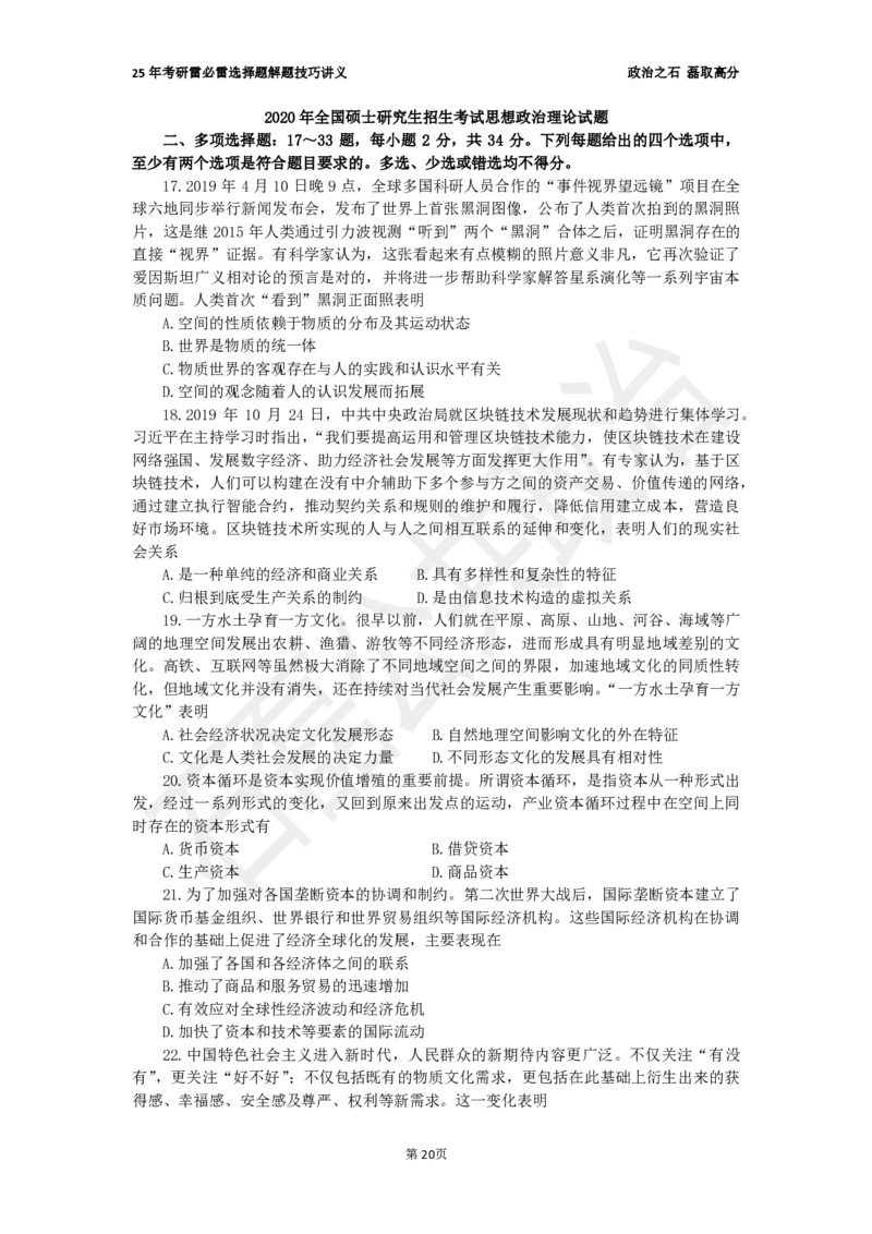 25考研石磊政治雷必雷讲义1010_2026考公资料_（49）政治理论合集_政治理论合集_2025考研政治_16.石磊_06.冲刺课程_电子资料下载