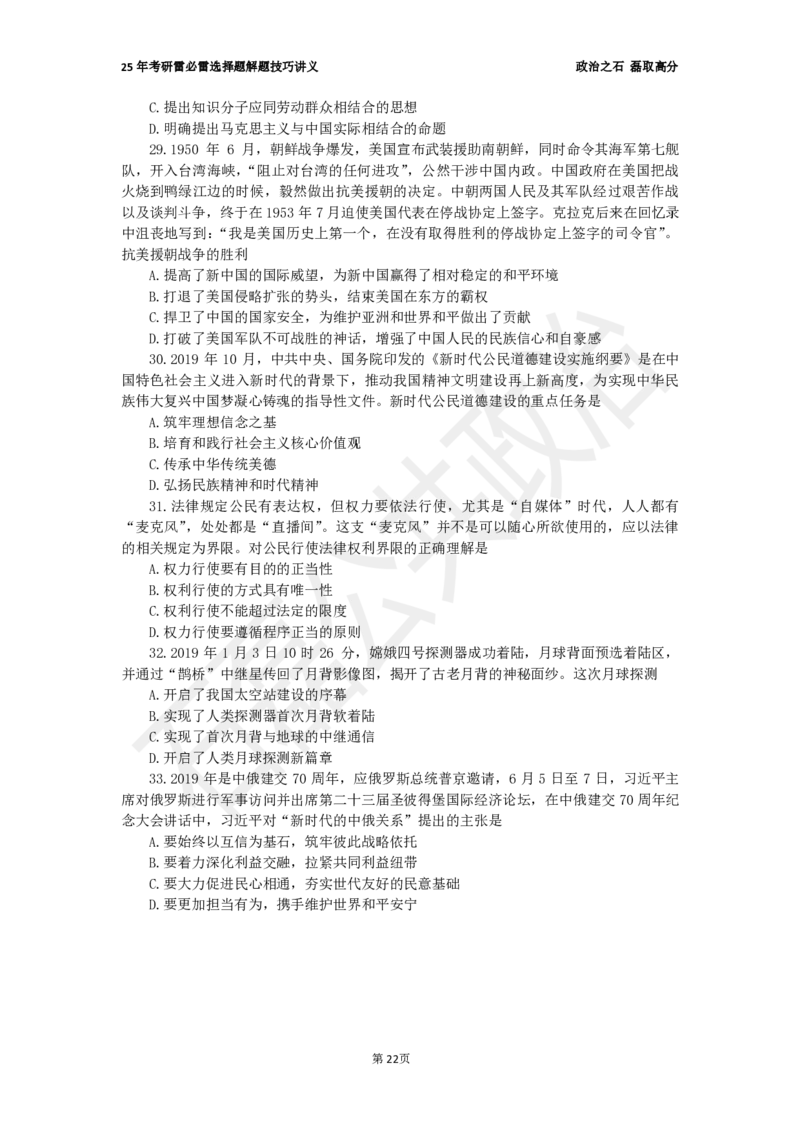 25考研石磊政治雷必雷讲义1010_2026考公资料_（49）政治理论合集_政治理论合集_2025考研政治_16.石磊_06.冲刺课程_电子资料下载